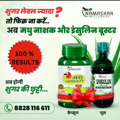 madhunashak and insulin booster combo